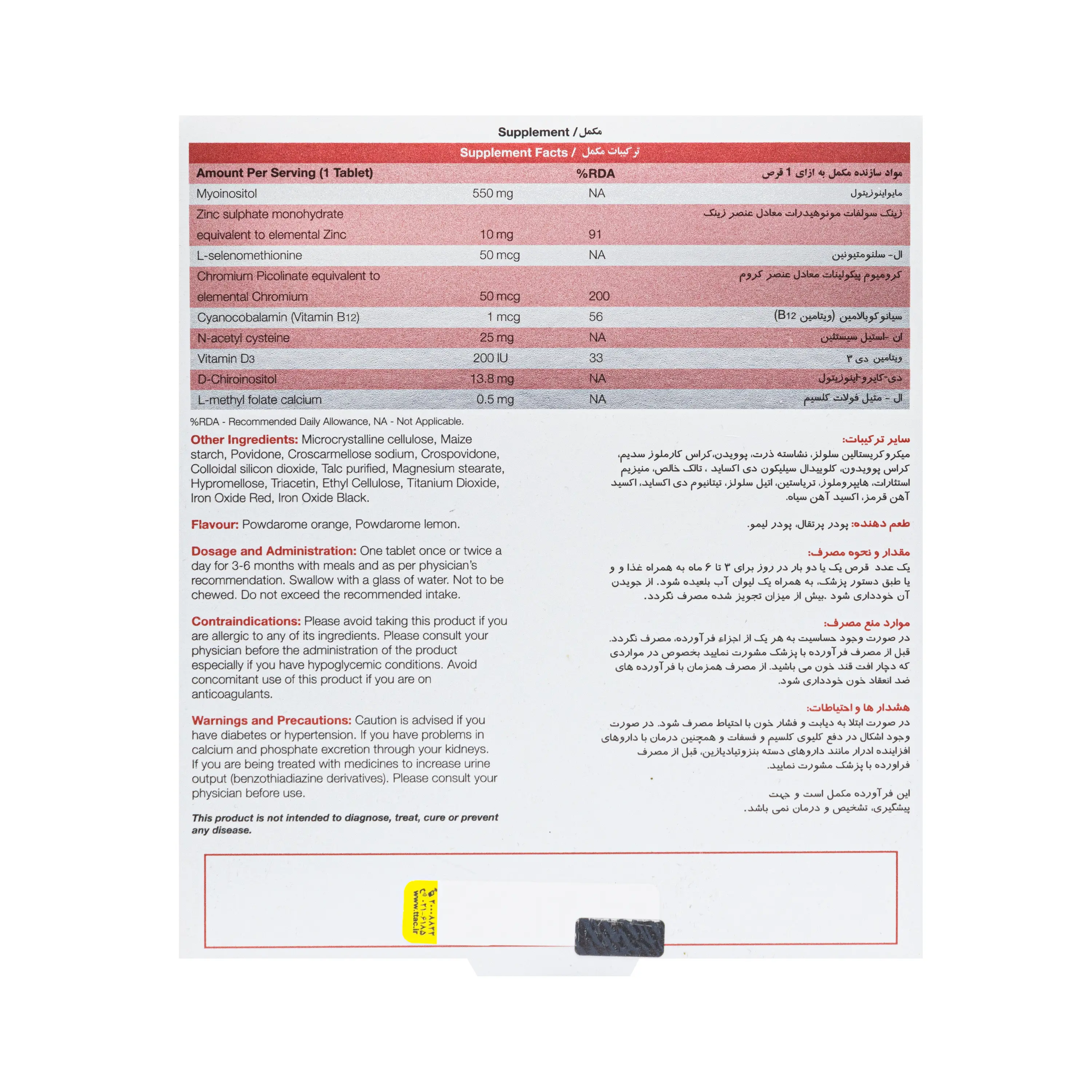 قرص فونیتول نیچرز اونلی